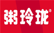 粥玲珑
