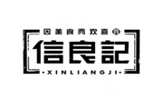 信良记火锅食材