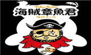 海贼章鱼君