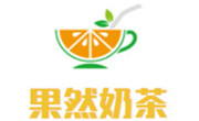 果然奶茶
