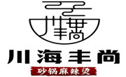 川海丰尚砂锅麻辣烫