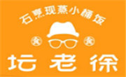 坛老徐石烹小桶饭
