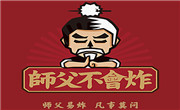 师父不会炸