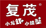 复茂小龙虾
