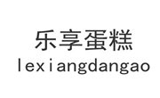 乐享蛋糕