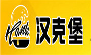 汉克堡
