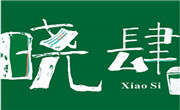 晓肆奶茶