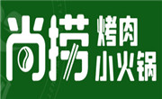 尚捞烤肉小火锅
