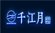 千江月秘制烤鱼
