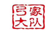 弓家大队