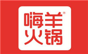 嗨羊火锅