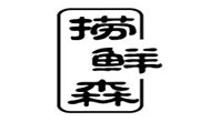 捞鲜森炒饭