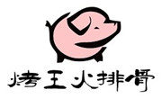烤王火排骨