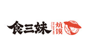 食三妹炕馍