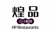 煌品焖锅