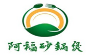 阿福砂锅煲
