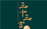 三十三吉螺蛳粉