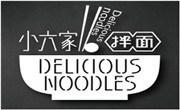 小六家拌面