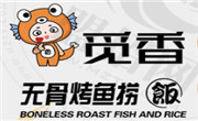 觅香无骨烤鱼捞饭