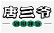 唐三爷剁椒拌饭
