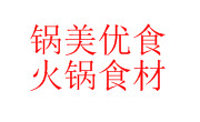 锅美优食火锅食材