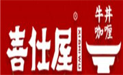 喜仕屋牛丼咖喱饭