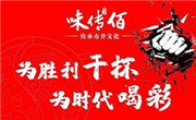 味传佰市井老火锅