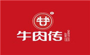 牛肉传