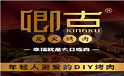 卿古炭火烤肉