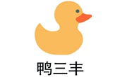 鸭三丰