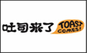 吐司来了