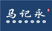 马记永兰州牛肉面