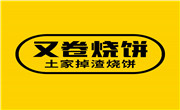 又卷烧饼