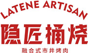 隐匠桶烧