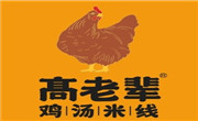 高老辈鸡汤米线