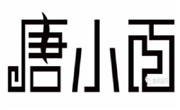 唐小面