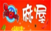 麻屋手抓海鲜小馆