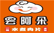 云阿朵水煮肉片