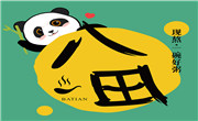 八田粥铺