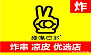 馋嘴串耶炸串