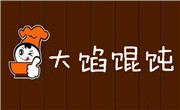 大馅馄饨