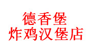 正宁县蜀德香餐饮有限公司