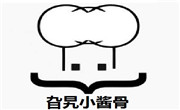 旮旯小酱骨