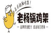 老杨锅鸡架