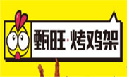 甄旺烤鸡架