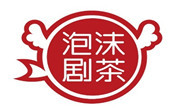 泡沫剧茶