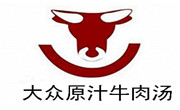 大众原汁牛肉汤