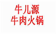 牛儿源牛肉火锅