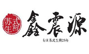 鑫震源生煎