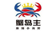 蟹岛主麻辣小海鲜